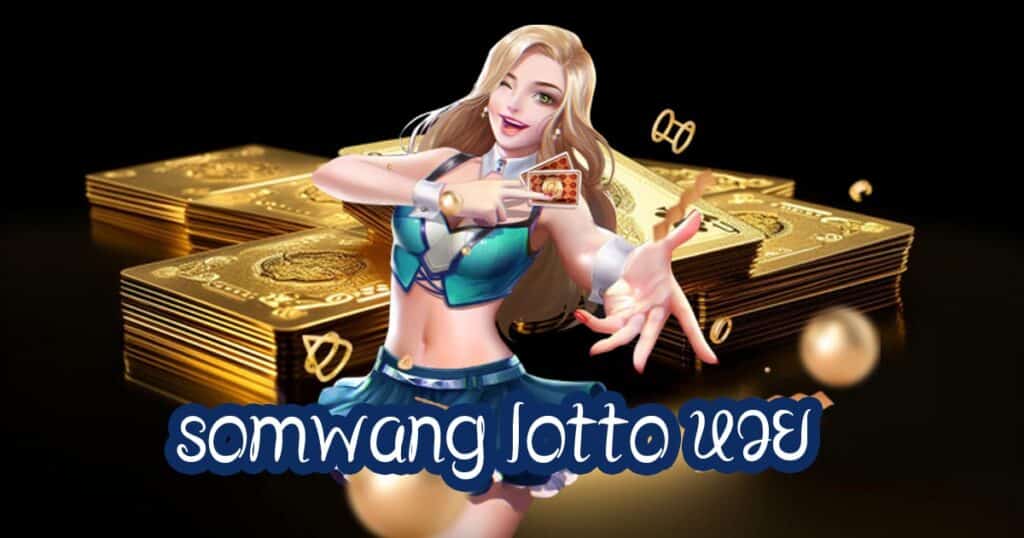 somwang lotto หวย