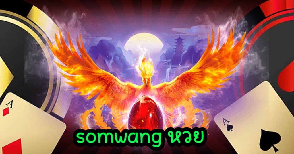 somwang หวย