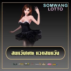 สมหวังlotto-หวยสมหวัง-somwang-lotto somwang