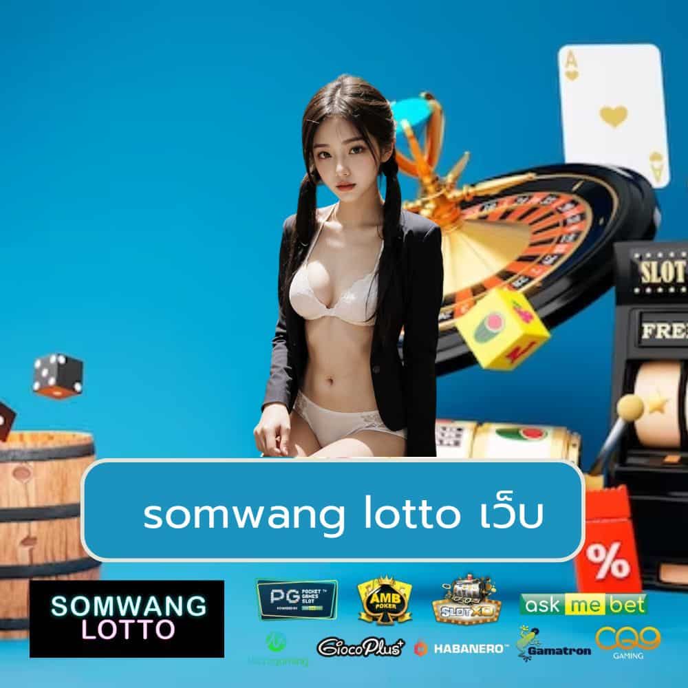 somwang lotto เว็บ - somwang-lotto-th.com