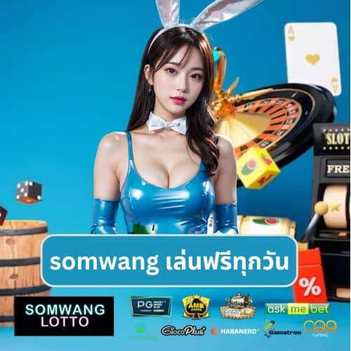 somwang เล่นฟรีทุกวัน