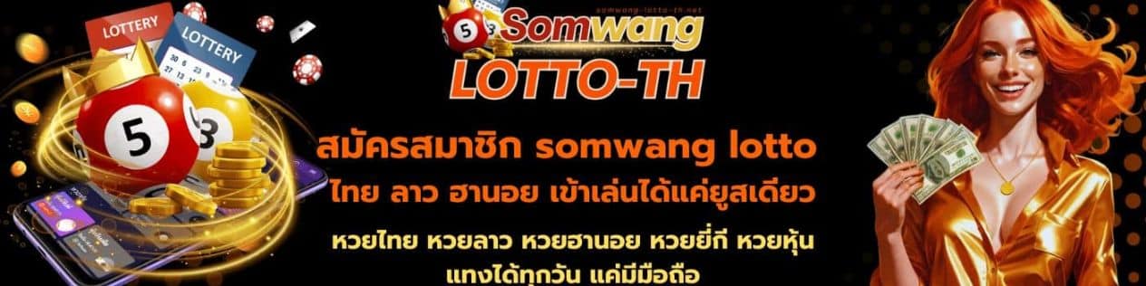 www lotto com เข้าสู่ระบบ