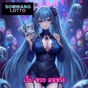 เว็บ หวย สมหวัง